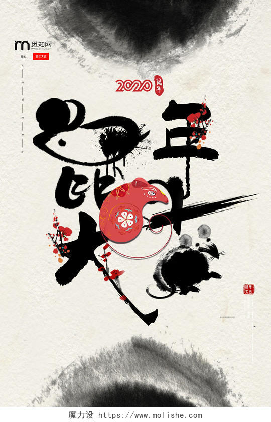 中国风2020鼠年大吉黑白色中国风海报2020鼠年新年